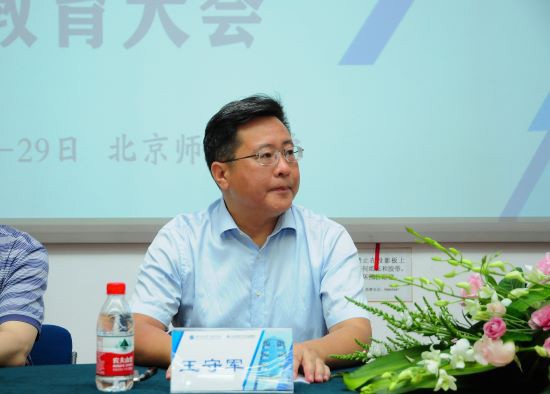 北京师范大学副校长王守军教授出席开幕式.jpg