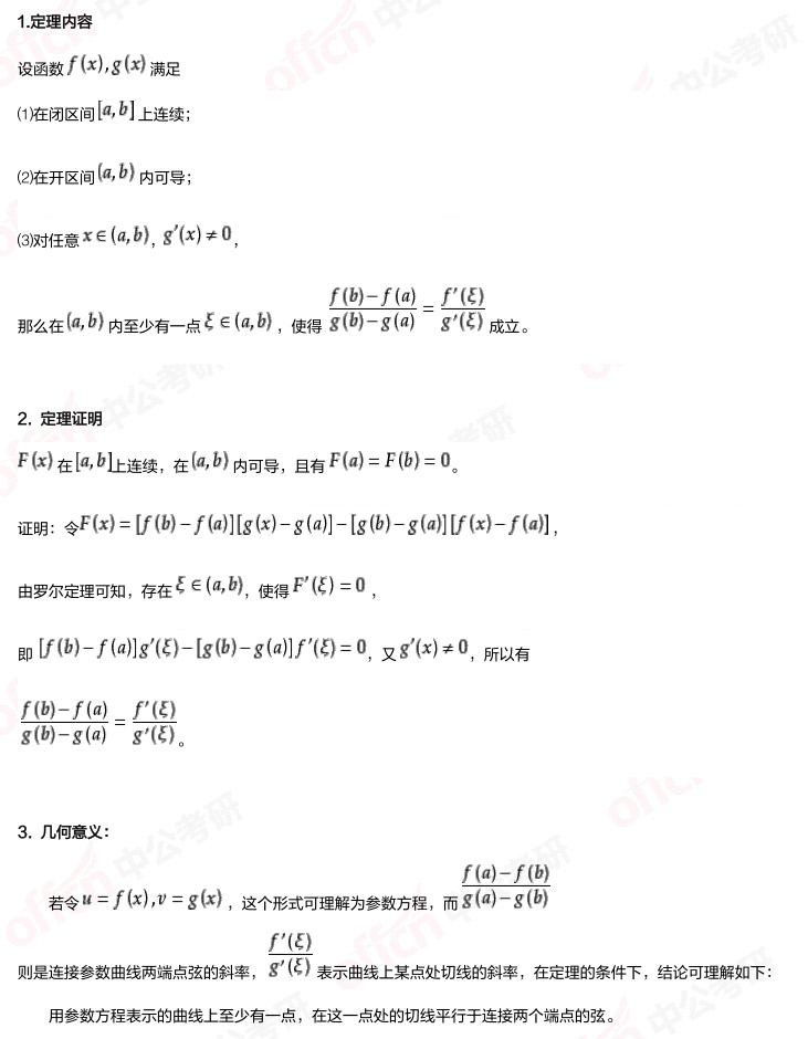 高等数学习题 极坐标 极坐标应用