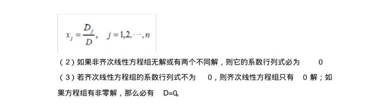 线性代数行列式知识点汇总（4）